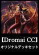 画像1: 【オリジナルデッキセット】Dromai, Ash Artist [CC]【69枚入り】※SALE対象外 (1)