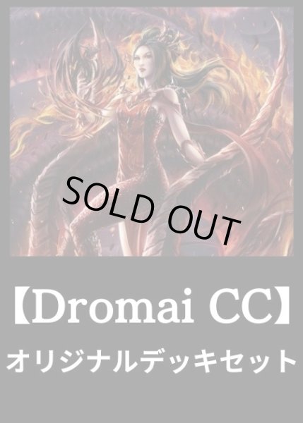 画像1: 【オリジナルデッキセット】Dromai, Ash Artist [CC]【69枚入り】※SALE対象外 (1)