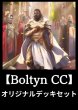 画像1: 【オリジナルデッキセット】Ser Boltyn, Breaker of Dawn [CC]【70枚入り】※SALE対象外 (1)