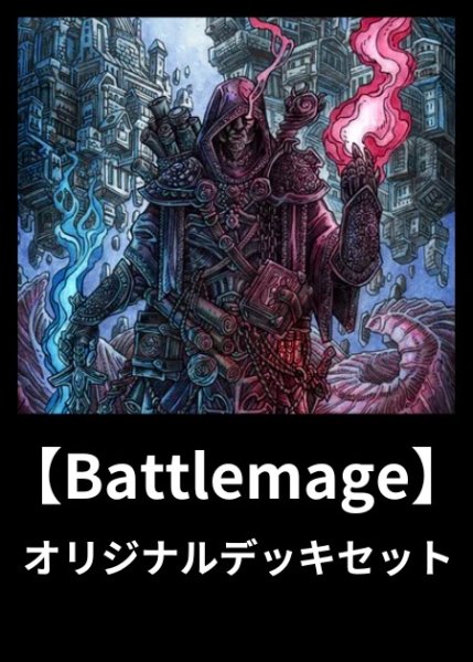 画像1: 【Sorcery TCG】 Battlemage オリジナルデッキセット【61枚入り】 (1)