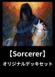 画像1: 【Sorcery TCG】 Sorcerer オリジナルデッキセット【61枚入り】 (1)