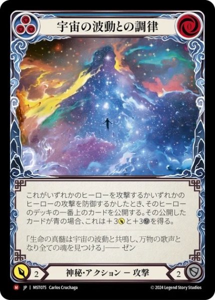 画像1: 【JP】【神秘】宇宙の波動との調律【MST075-M】《Rainbow Foil》 (1)