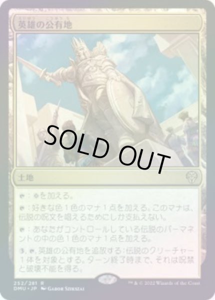 画像1: 【JPN】【Foil】 《英雄の公有地/Plaza of Heroes》[DMU] 状態NM (1)