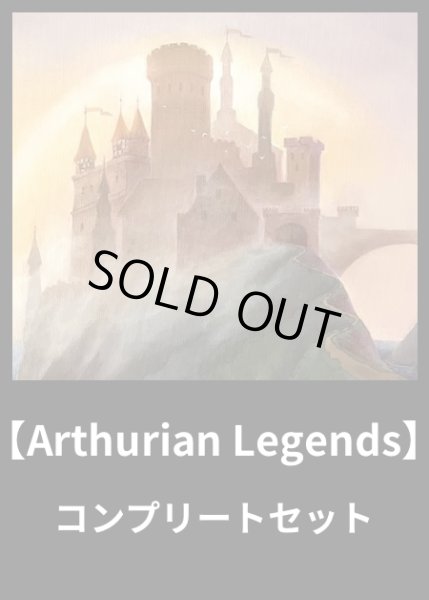画像1: 【Sorcery TCG】 Arthurian Legends コンプリートセット【225枚入り】Regular (1)