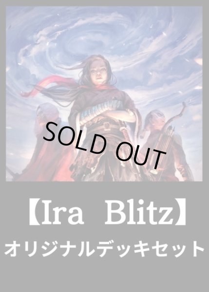 画像1: 【オリジナルデッキセット】Ira Blitz【52枚入り】※ポイント対象外 (1)